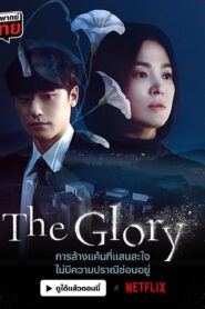 The Glory (2022) Past 1 | พากย์ไทย