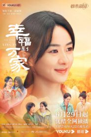ซีรี่ย์จีน The Story of Xing Fu (2022) ความสุขของซิ่งฝู ซับไทย (จบ)