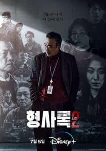 ซีรี่ย์เกาหลี Shadow Detective Season 2 ซับไทย