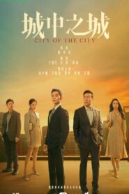 ซีรี่ย์จีน City of the City (2024) เมืองมหานคร ซับไทย